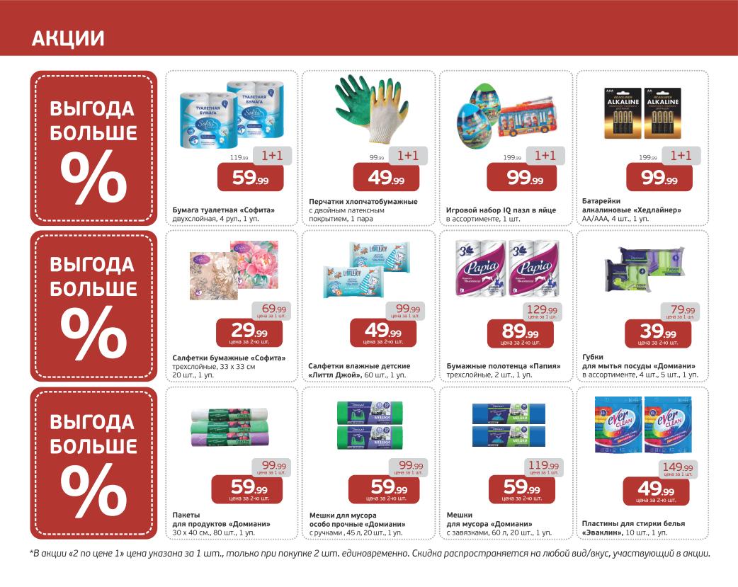 Каталог скидок Монетка Москва 27.04-03.05.2026